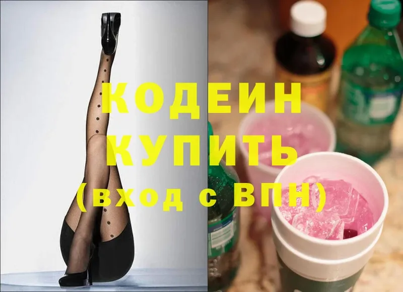 наркота  Александровск-Сахалинский  Codein Purple Drank 